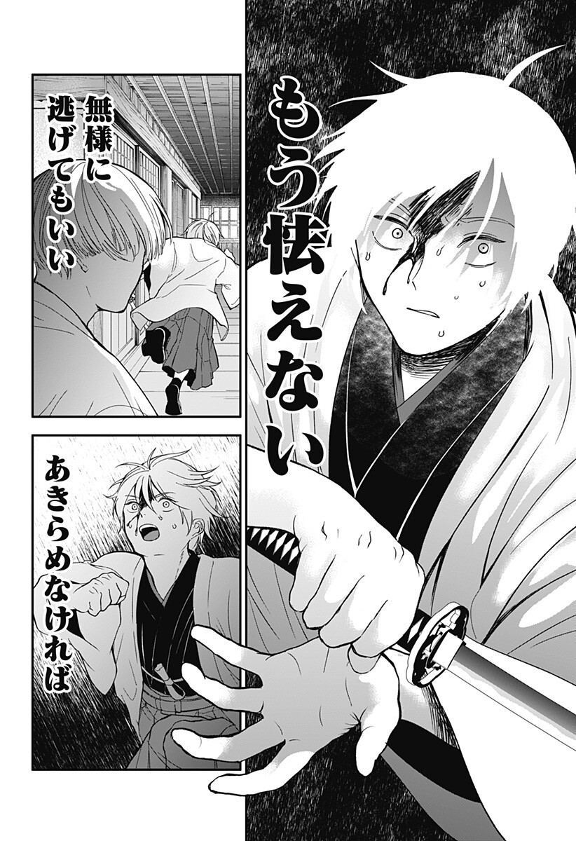 Me no Mae no Kami-sama Chapter 49 14ページ