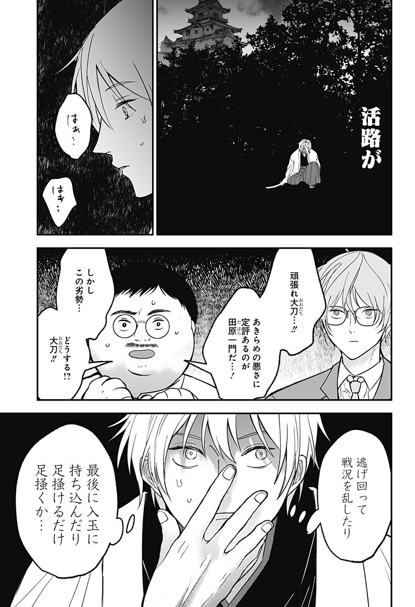 Me no Mae no Kami-sama Chapter 49 15ページ