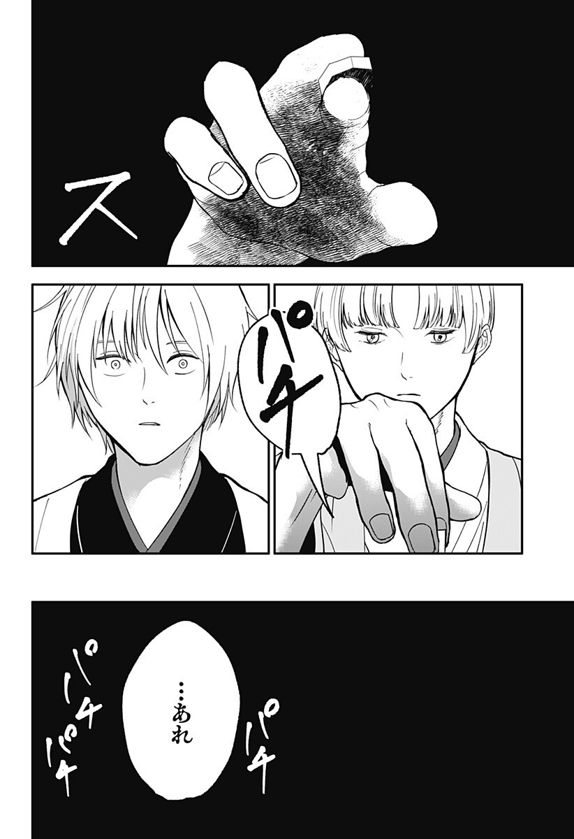Me no Mae no Kami-sama Chapter 49 16ページ