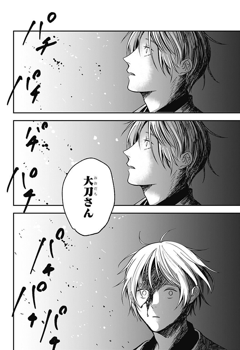 Me no Mae no Kami-sama Chapter 49 18ページ