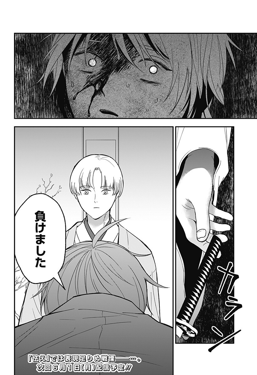 Me no Mae no Kami-sama Chapter 49 20ページ