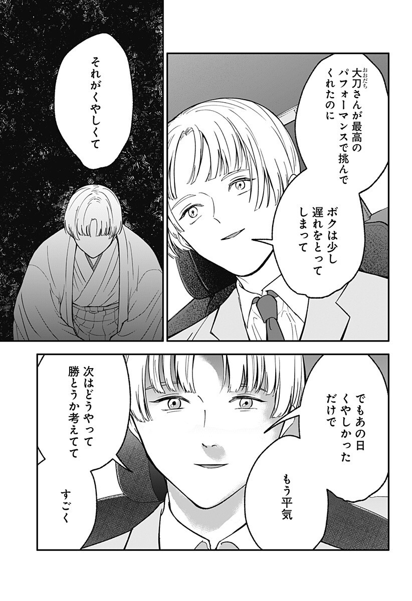 Me no Mae no Kami-sama Chapter 49 3ページ