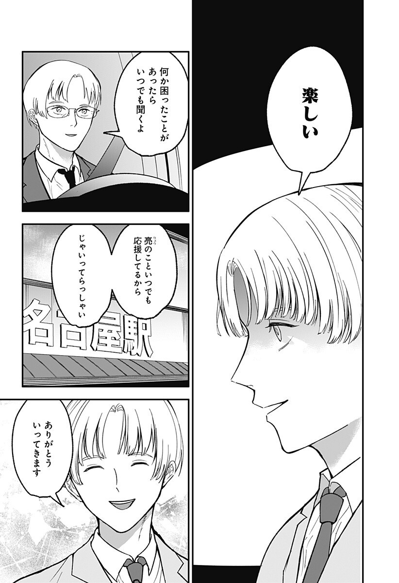 Me no Mae no Kami-sama Chapter 49 4ページ
