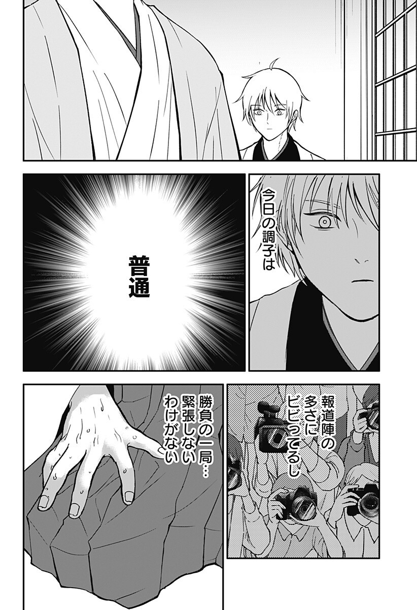 Me no Mae no Kami-sama Chapter 49 6ページ
