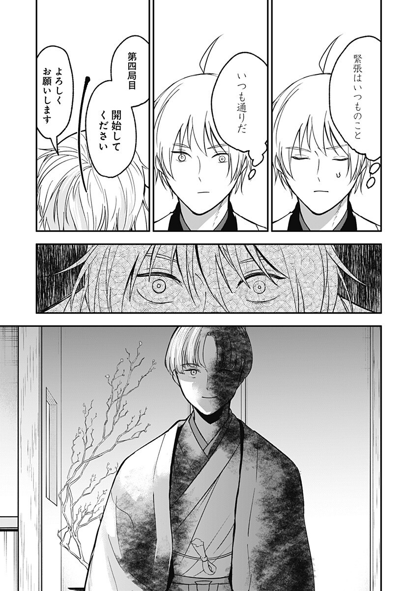 Me no Mae no Kami-sama Chapter 49 7ページ