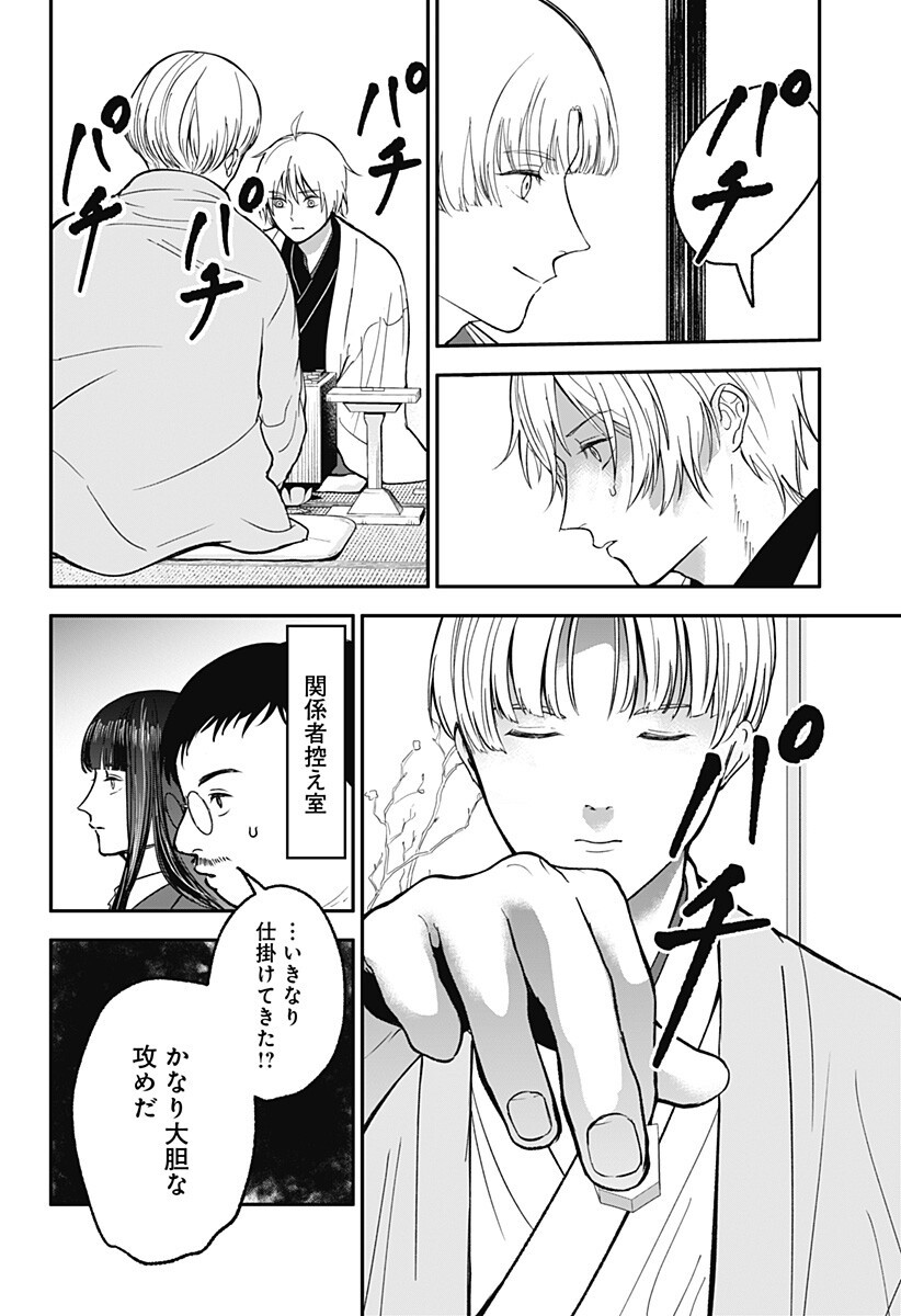 Me no Mae no Kami-sama Chapter 49 8ページ