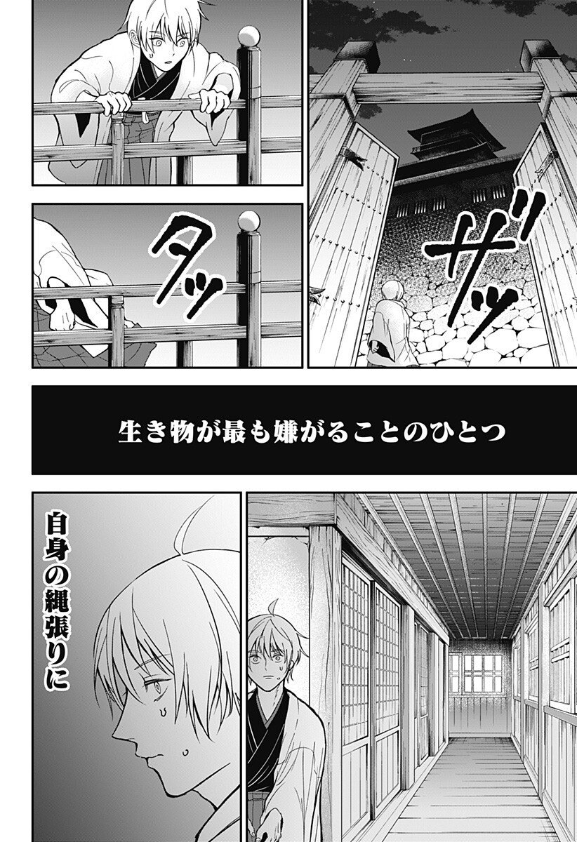 Me no Mae no Kami-sama Chapter 49 10ページ