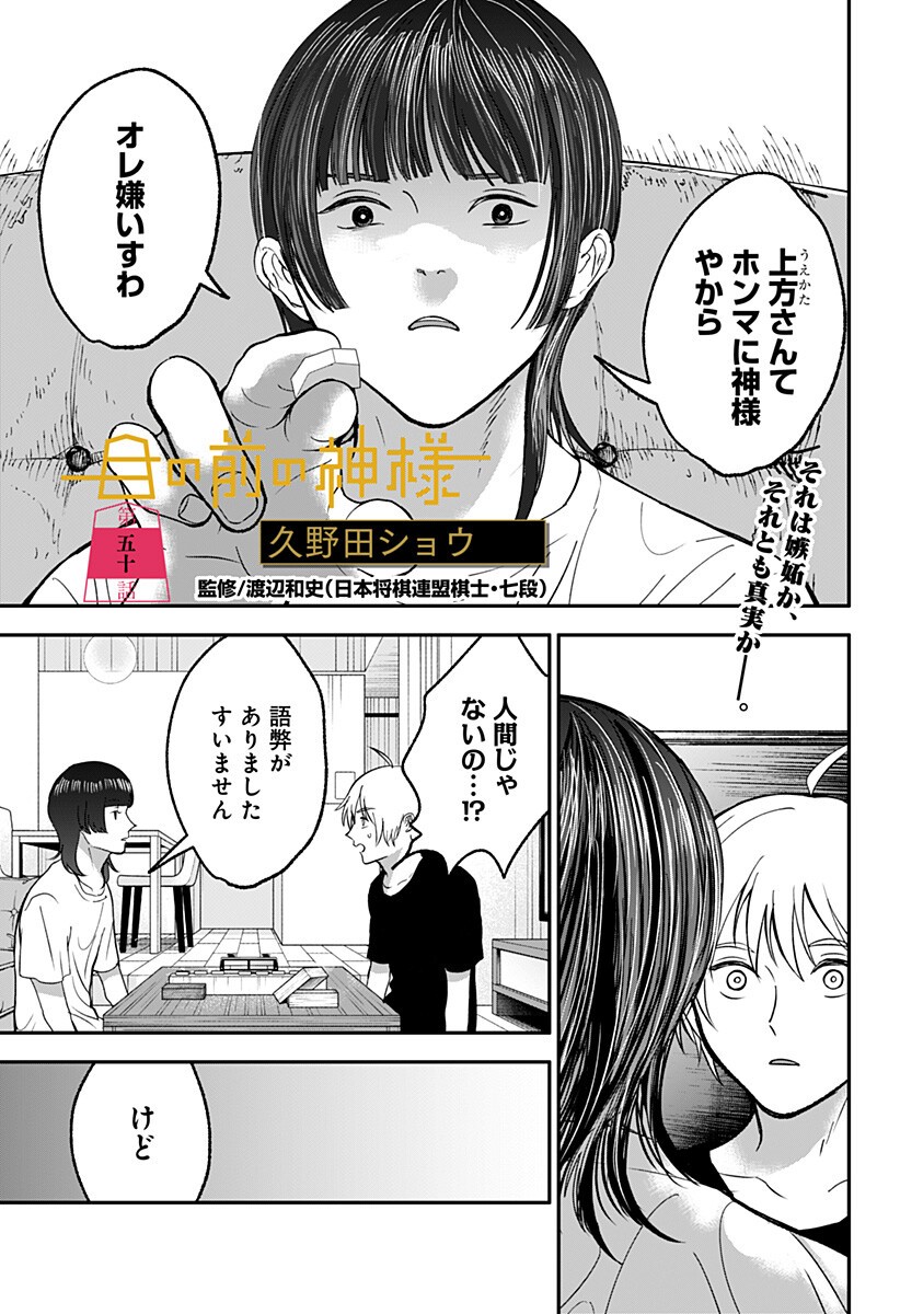 Me no Mae no Kami-sama Chapter 50 1ページ