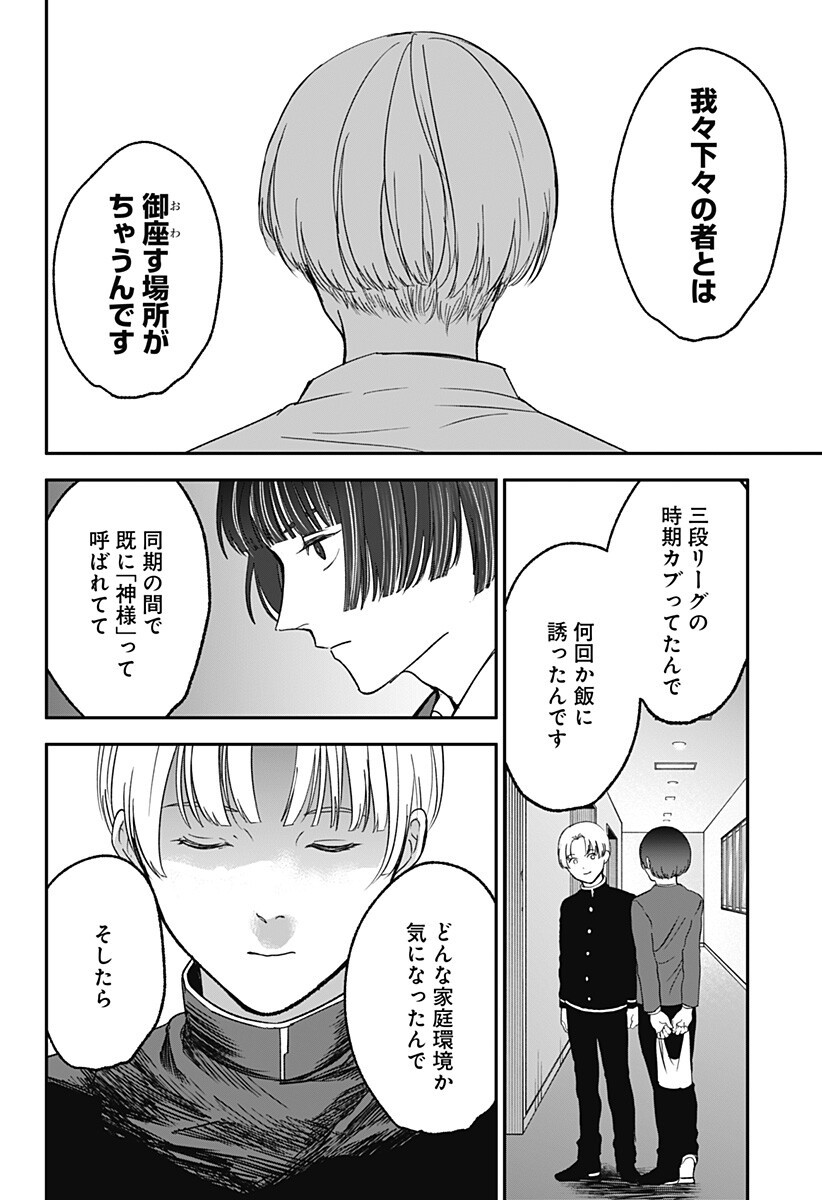 Me no Mae no Kami-sama Chapter 50 2ページ