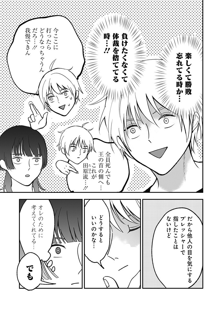 Me no Mae no Kami-sama Chapter 50 11ページ