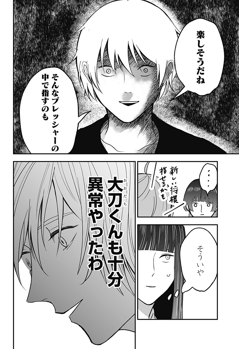 Me no Mae no Kami-sama Chapter 50 12ページ