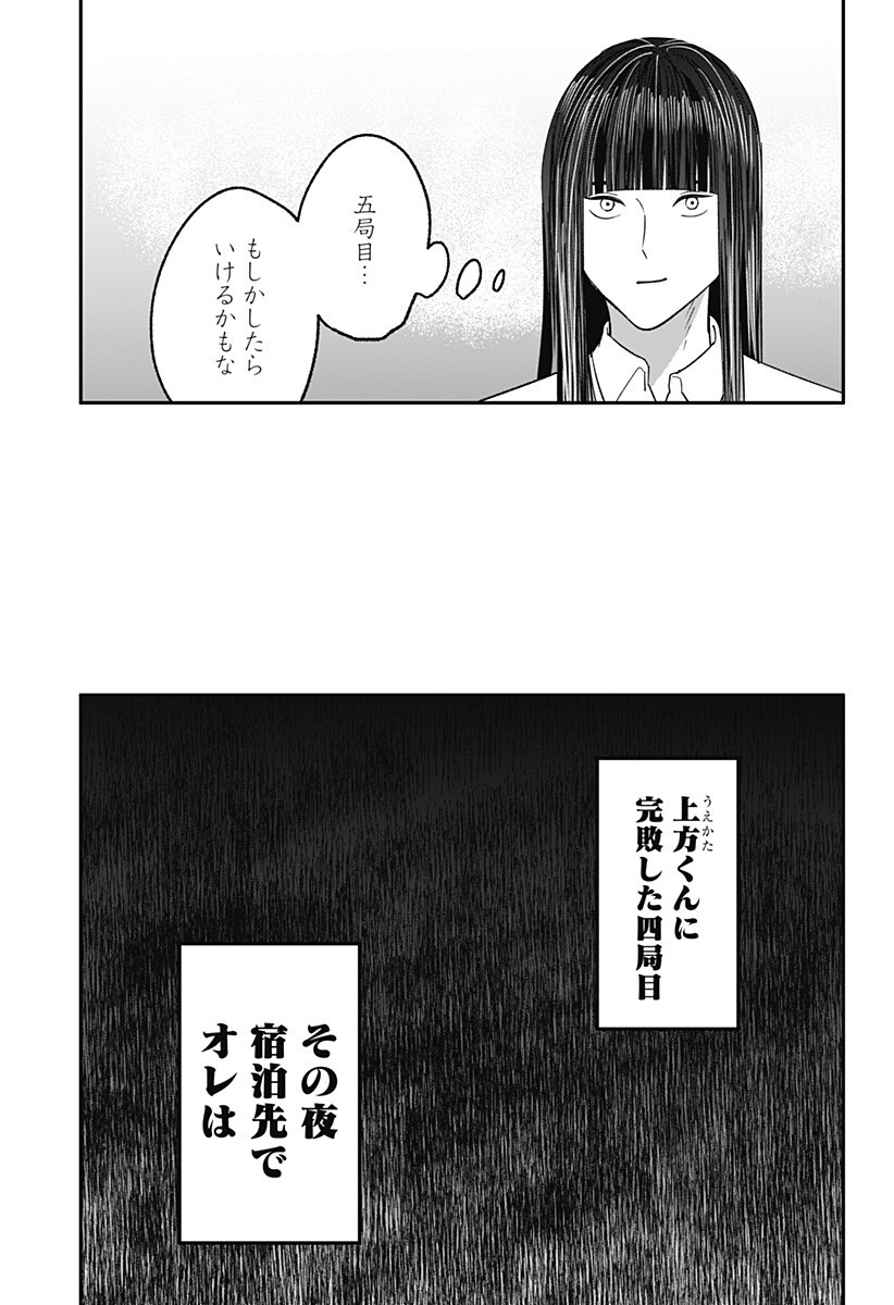 Me no Mae no Kami-sama Chapter 50 13ページ
