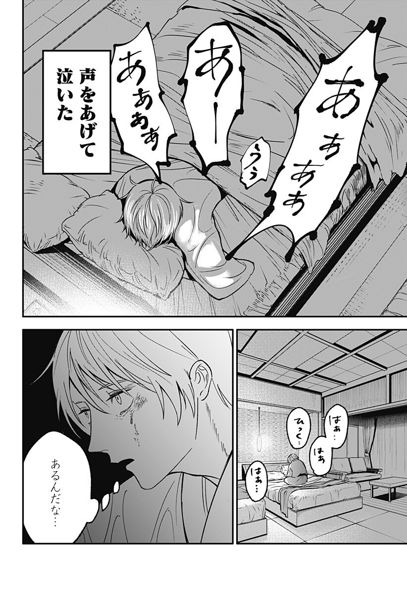 Me no Mae no Kami-sama Chapter 50 14ページ