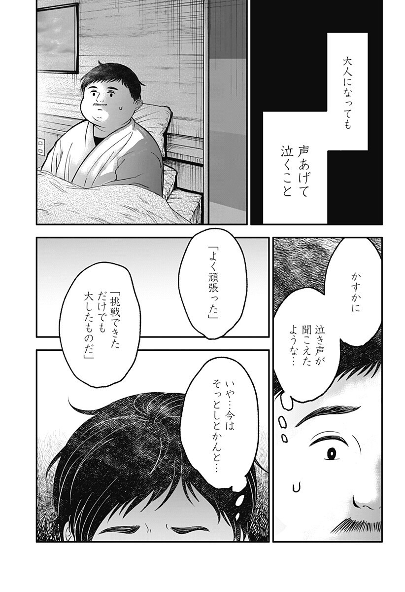 Me no Mae no Kami-sama Chapter 50 15ページ