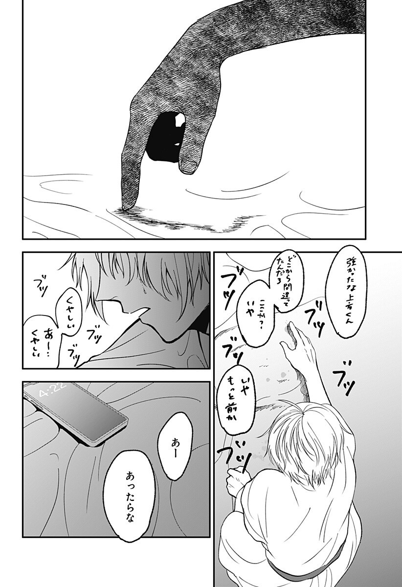 Me no Mae no Kami-sama Chapter 50 16ページ