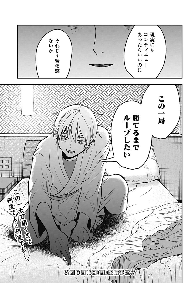 Me no Mae no Kami-sama Chapter 50 17ページ