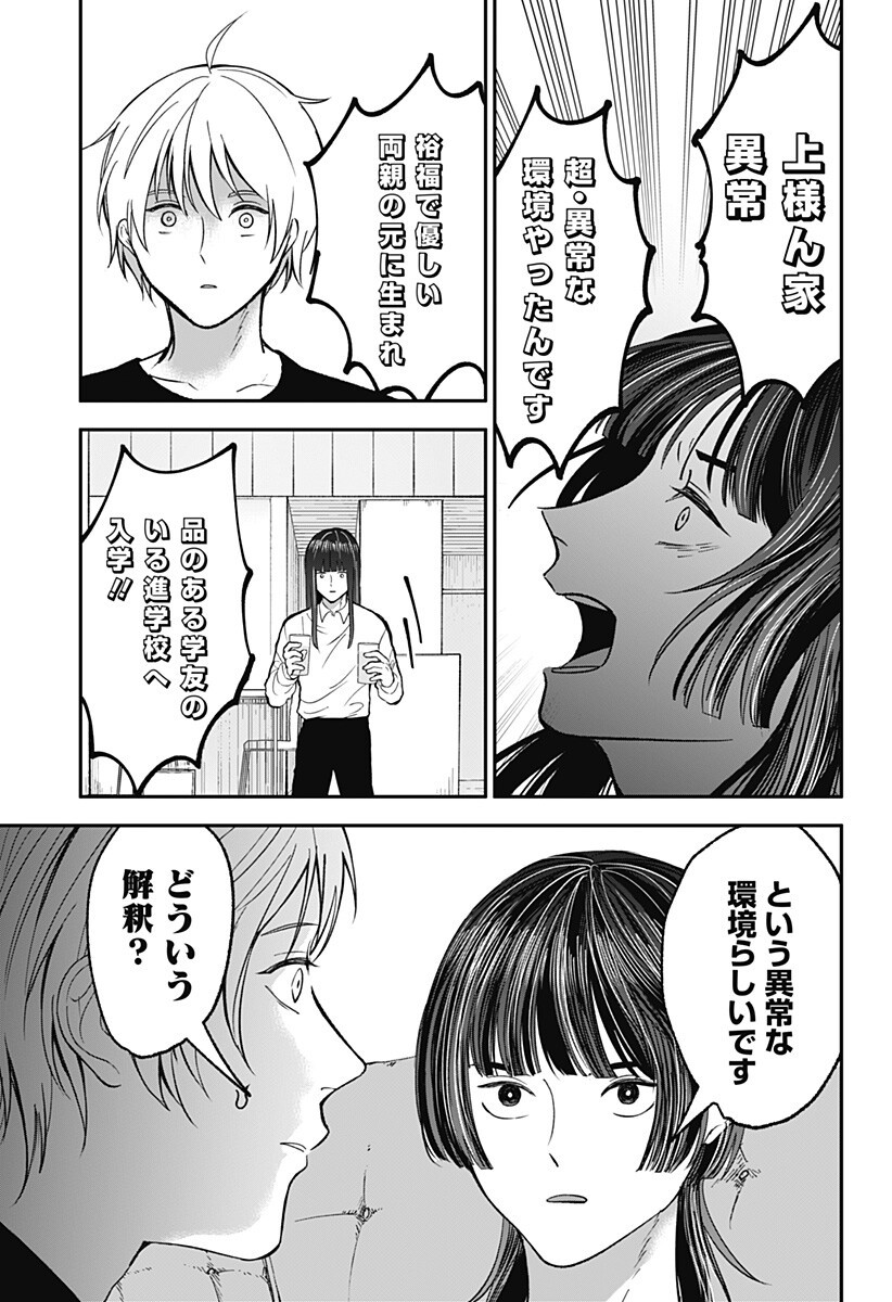 Me no Mae no Kami-sama Chapter 50 3ページ