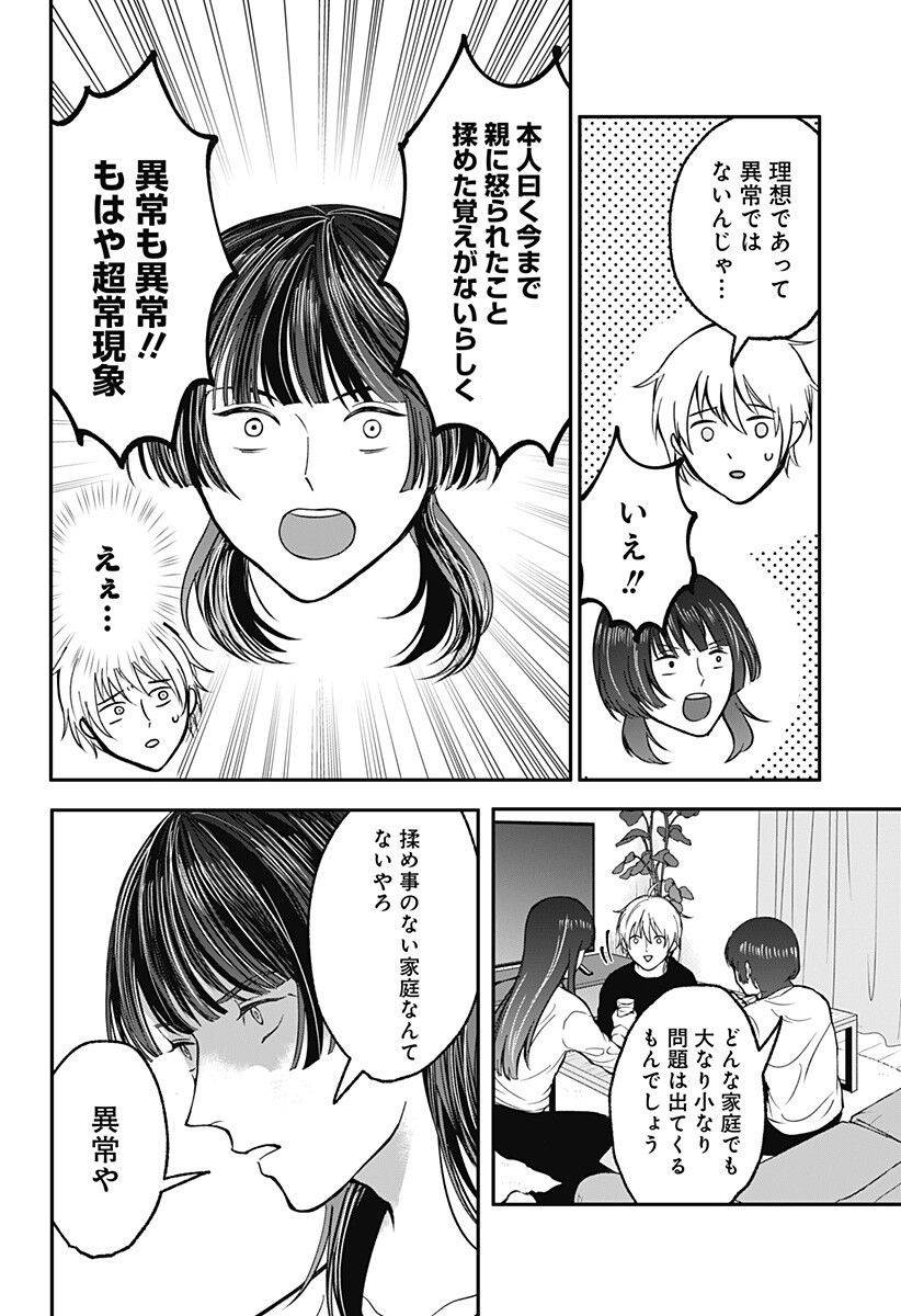 Me no Mae no Kami-sama Chapter 50 4ページ
