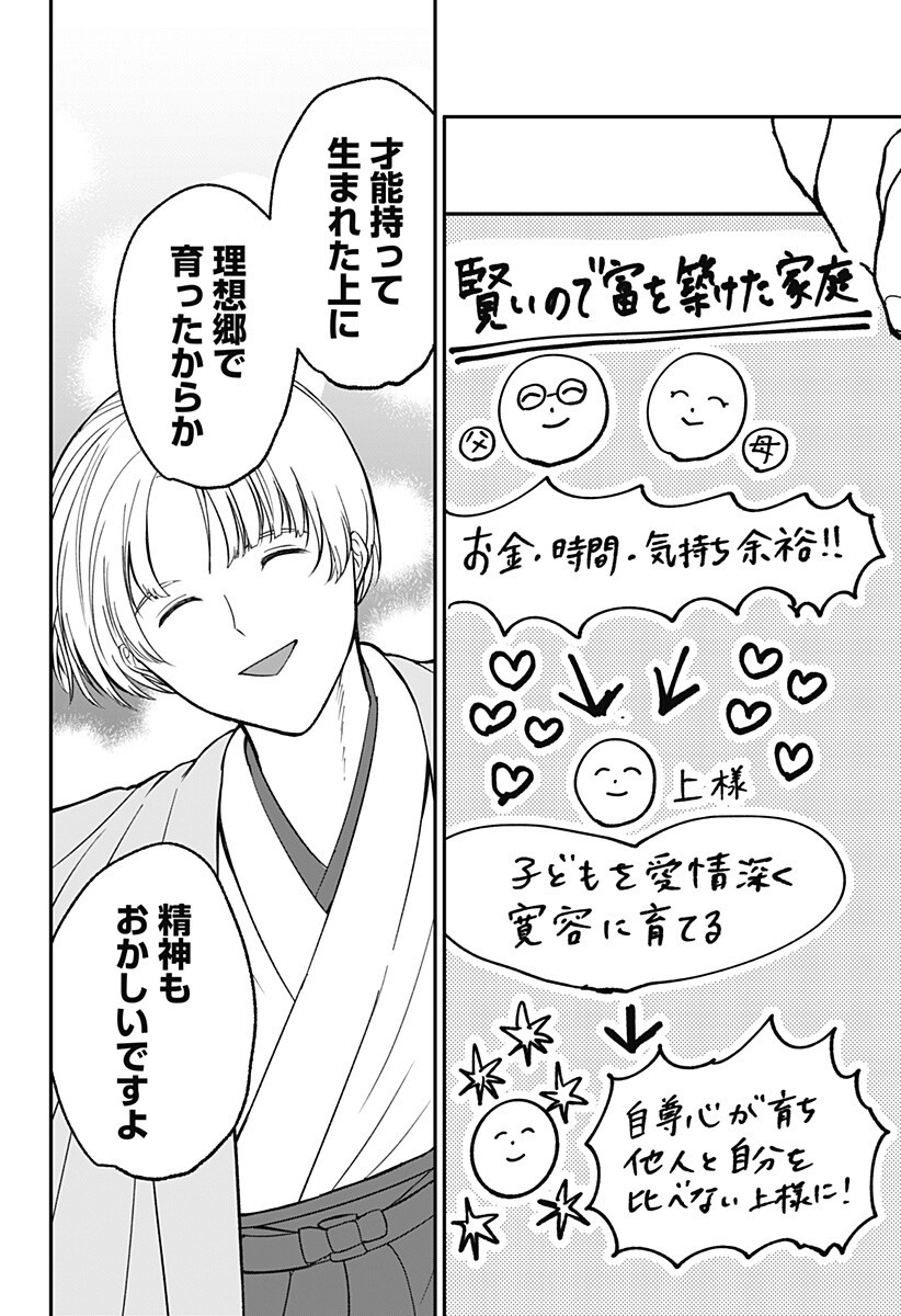 Me no Mae no Kami-sama Chapter 50 6ページ
