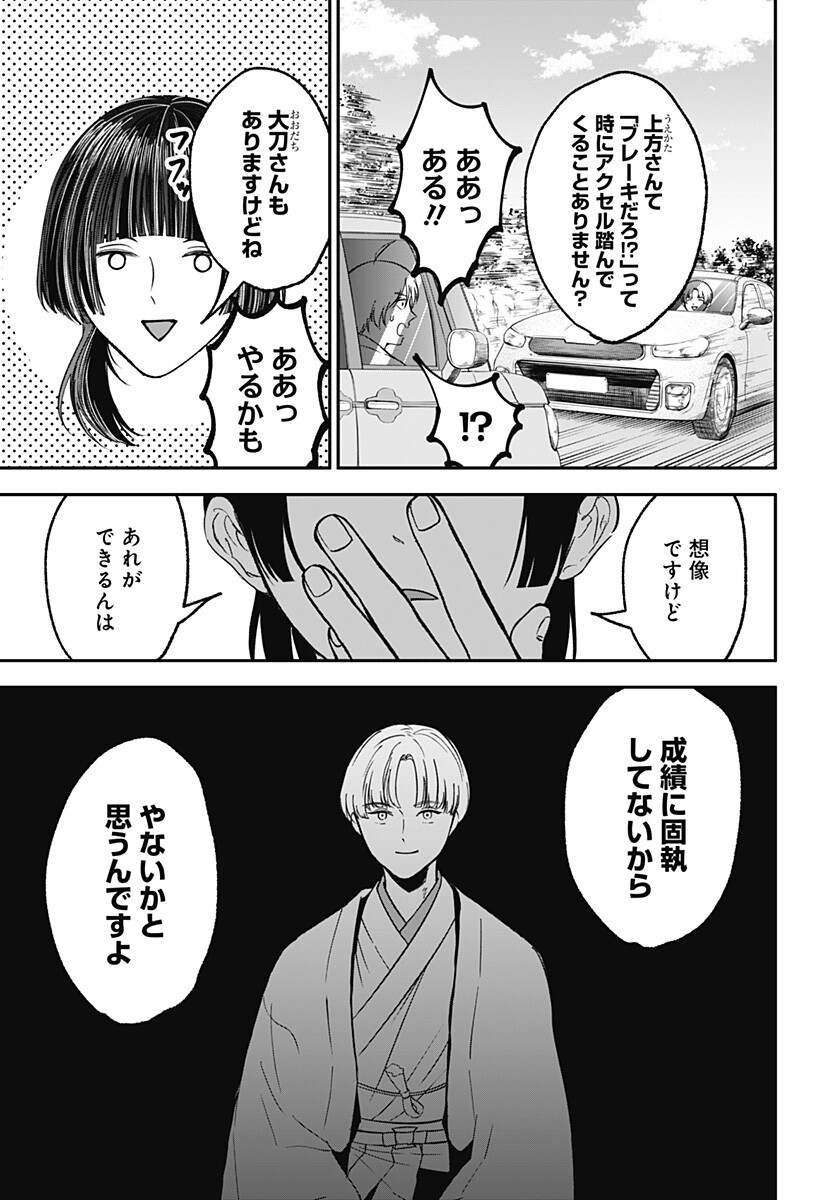 Me no Mae no Kami-sama Chapter 50 7ページ