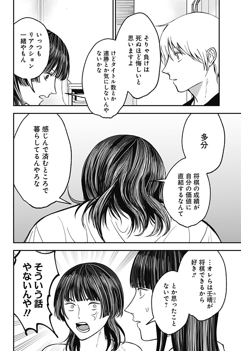 Me no Mae no Kami-sama Chapter 50 8ページ