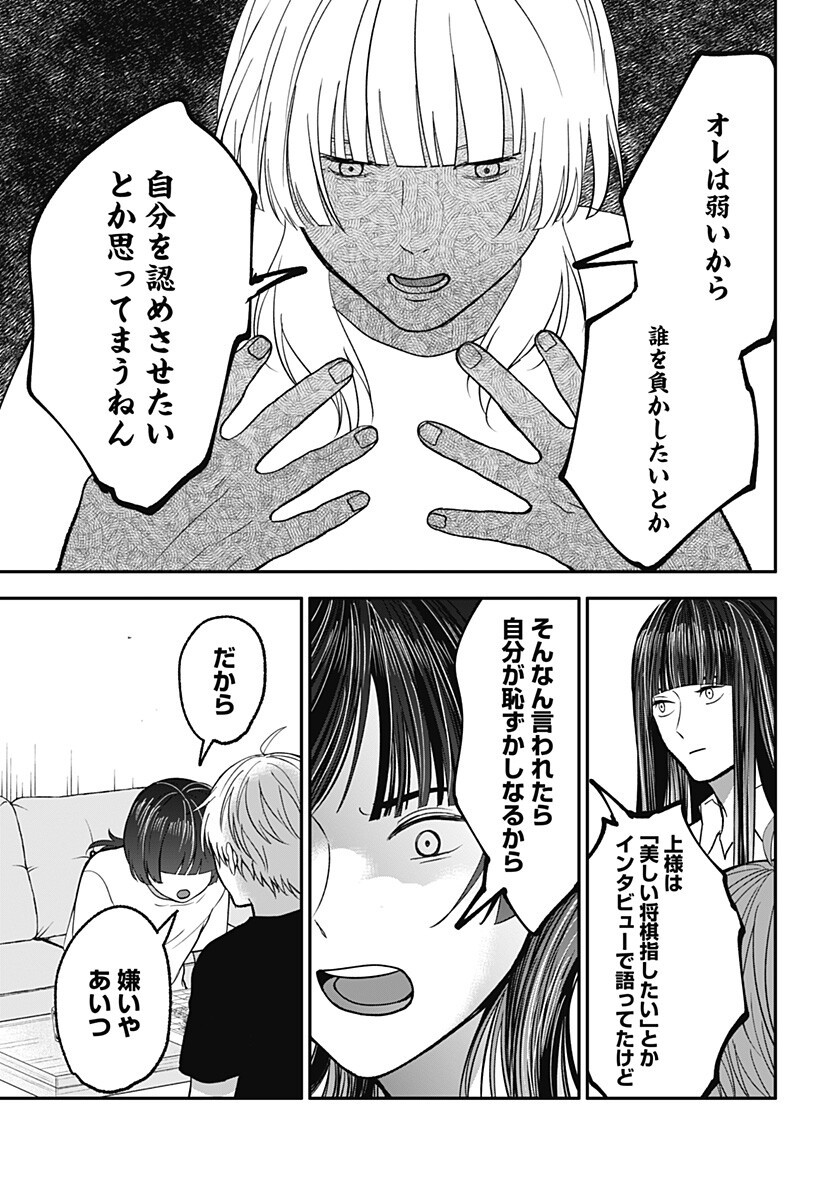Me no Mae no Kami-sama Chapter 50 9ページ