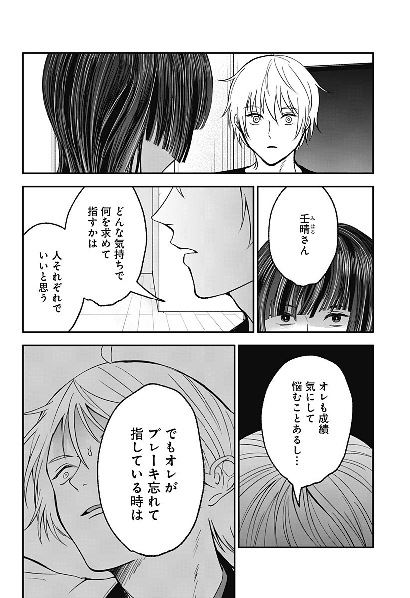 Me no Mae no Kami-sama Chapter 50 10ページ
