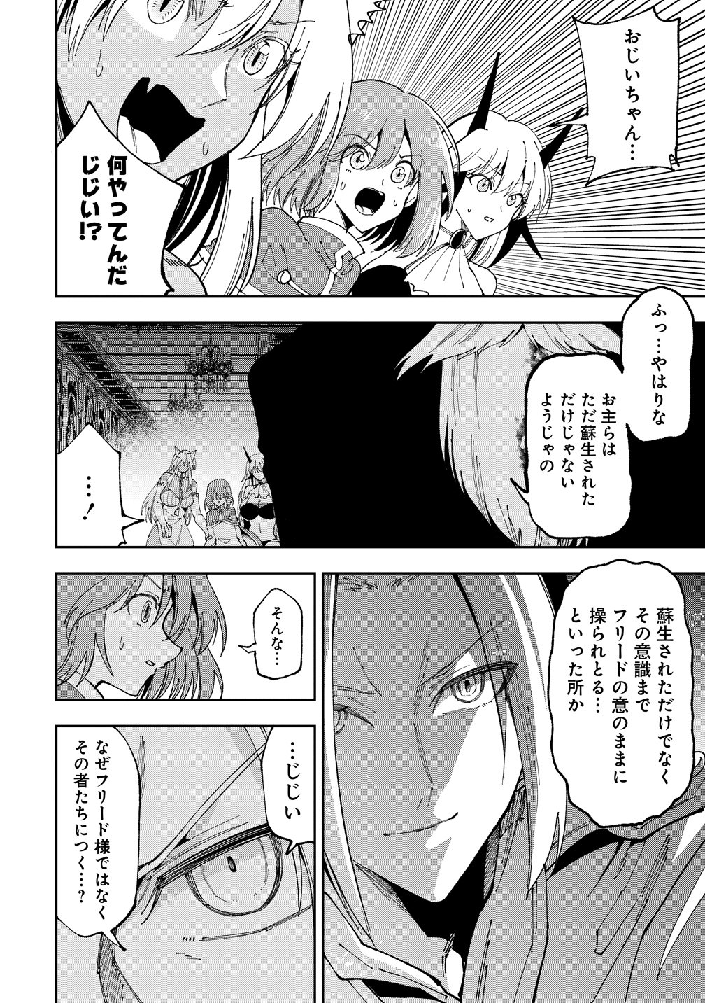 Maou no Musume-Tachi to Maguwaeba Tsuyoku Narerutte Hontou Desuka? Chapter 49 2ページ