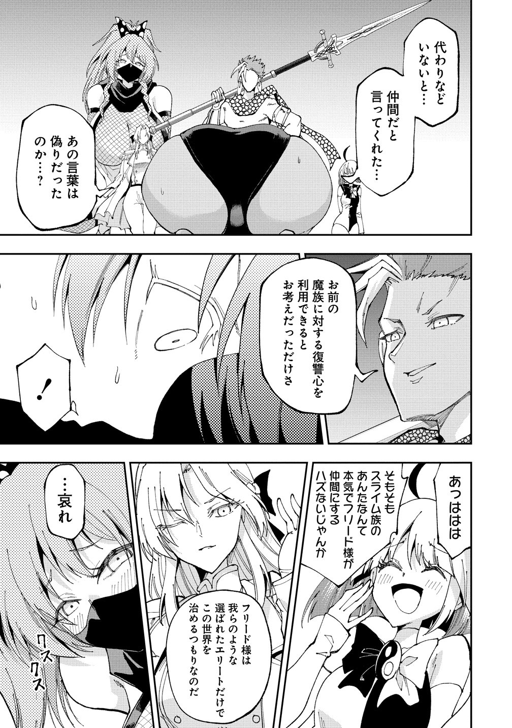 Maou no Musume-Tachi to Maguwaeba Tsuyoku Narerutte Hontou Desuka? Chapter 49 11ページ