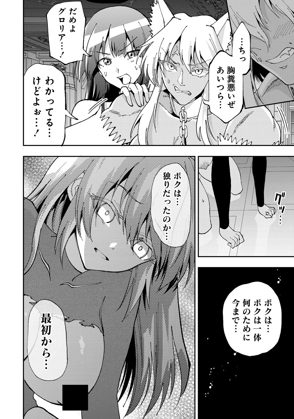 Maou no Musume-Tachi to Maguwaeba Tsuyoku Narerutte Hontou Desuka? Chapter 49 12ページ