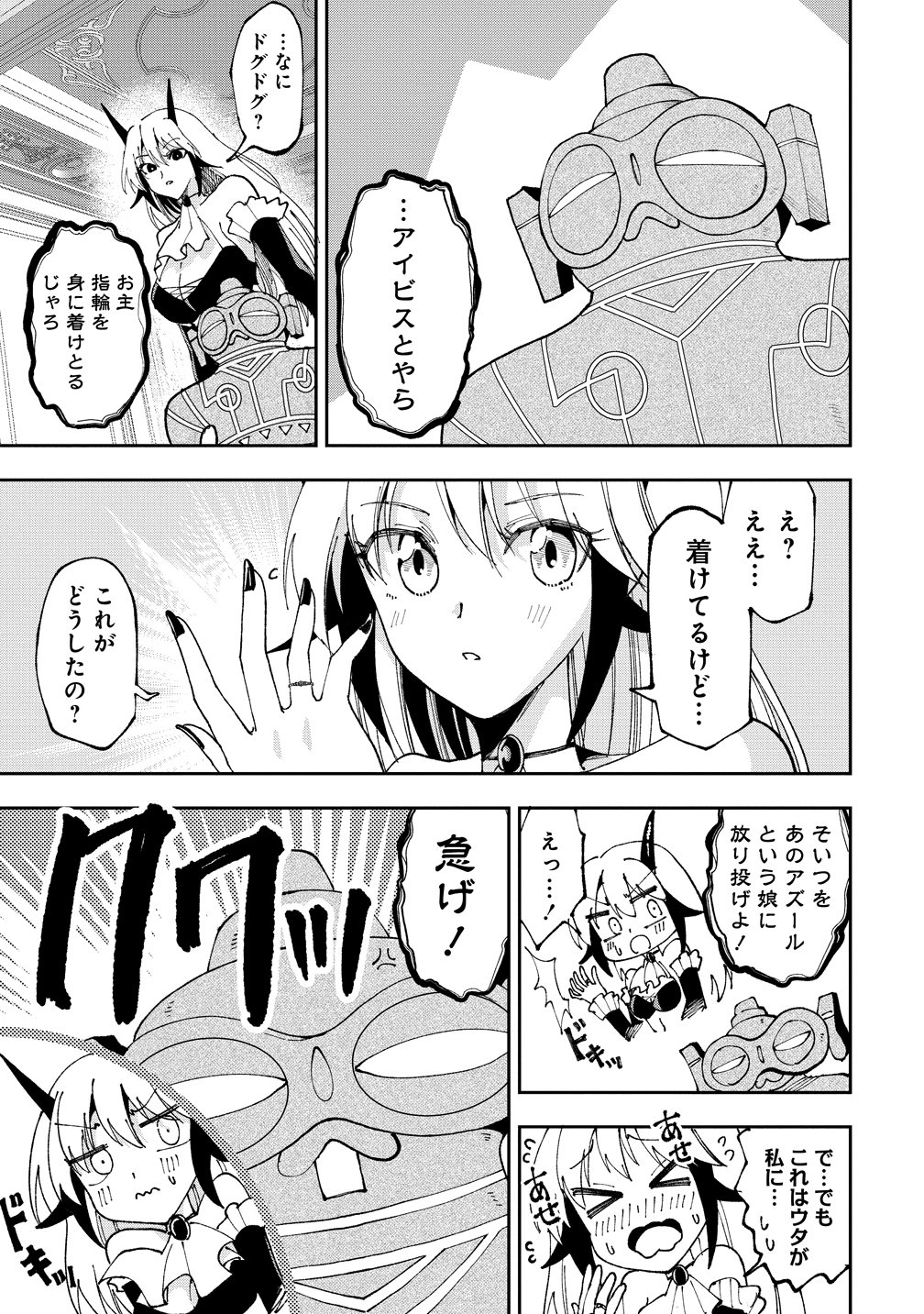 Maou no Musume-Tachi to Maguwaeba Tsuyoku Narerutte Hontou Desuka? Chapter 49 13ページ