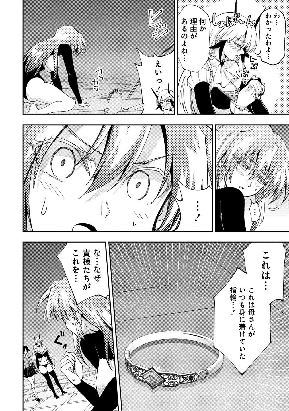 Maou no Musume-Tachi to Maguwaeba Tsuyoku Narerutte Hontou Desuka? Chapter 49 14ページ