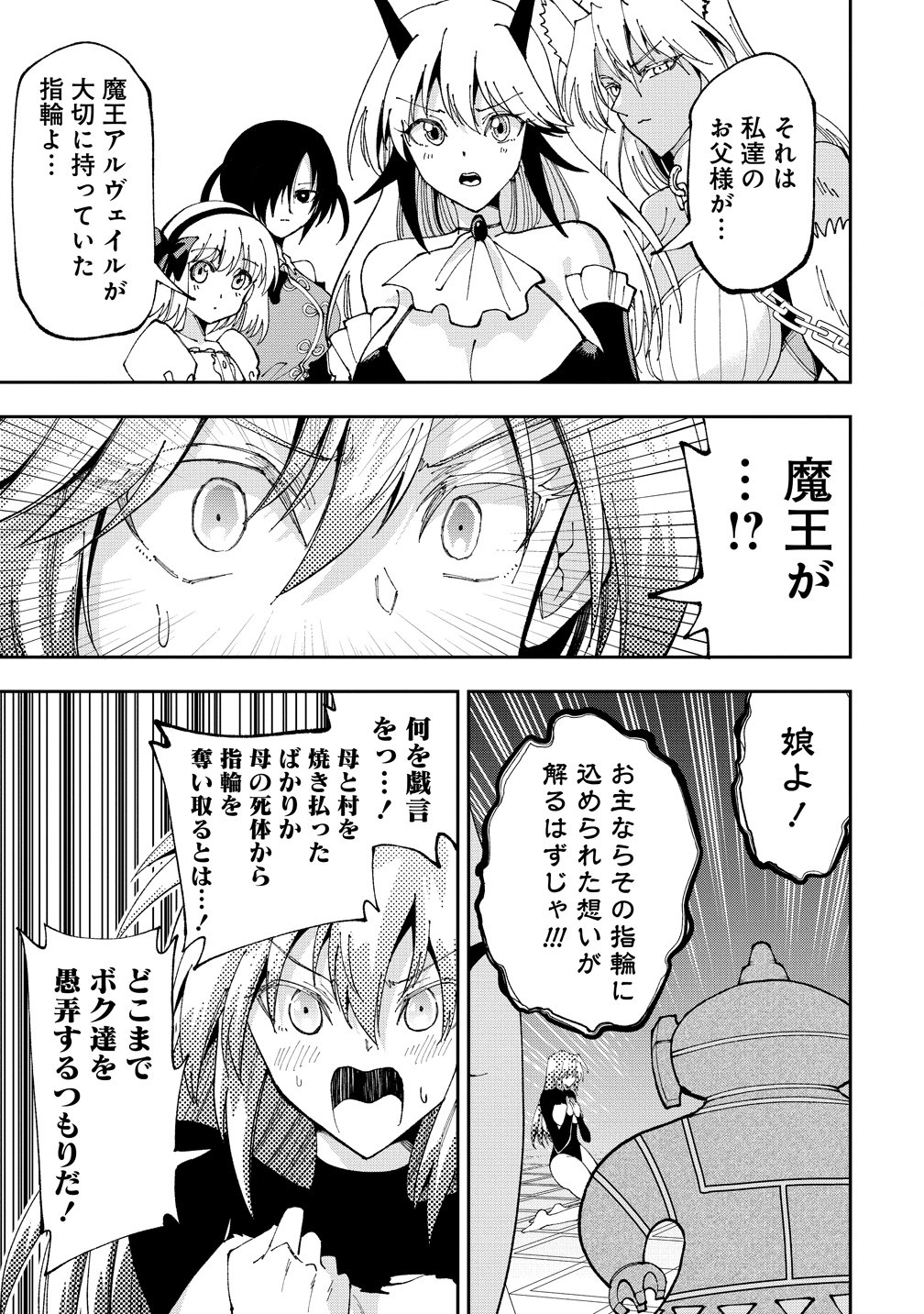 Maou no Musume-Tachi to Maguwaeba Tsuyoku Narerutte Hontou Desuka? Chapter 49 15ページ