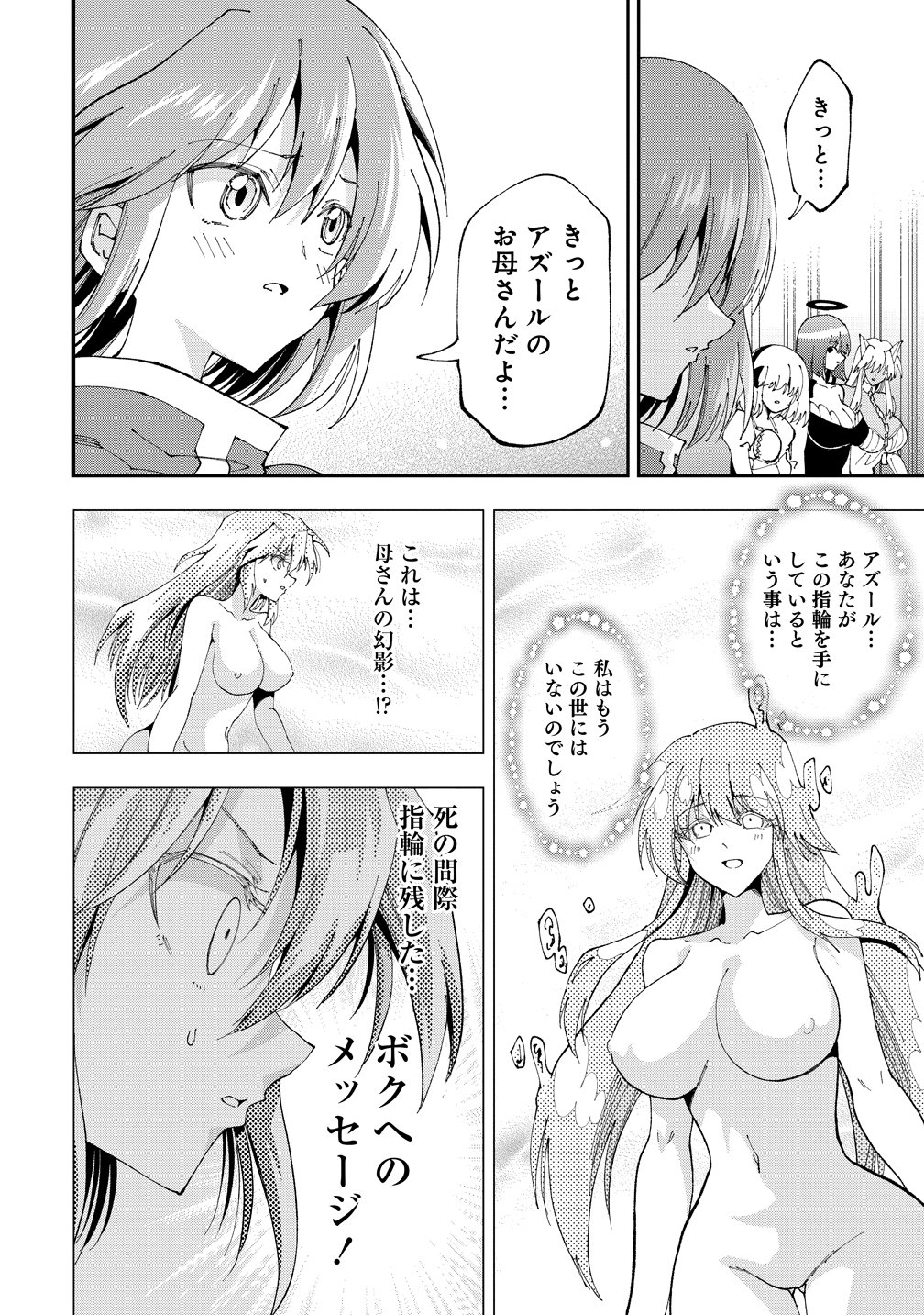 Maou no Musume-Tachi to Maguwaeba Tsuyoku Narerutte Hontou Desuka? Chapter 49 18ページ