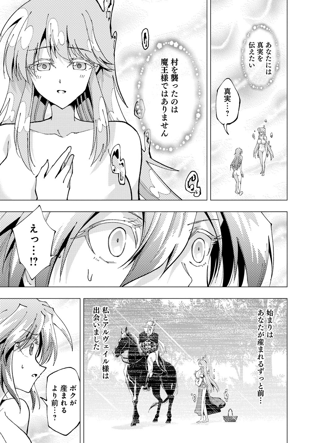 Maou no Musume-Tachi to Maguwaeba Tsuyoku Narerutte Hontou Desuka? Chapter 49 19ページ