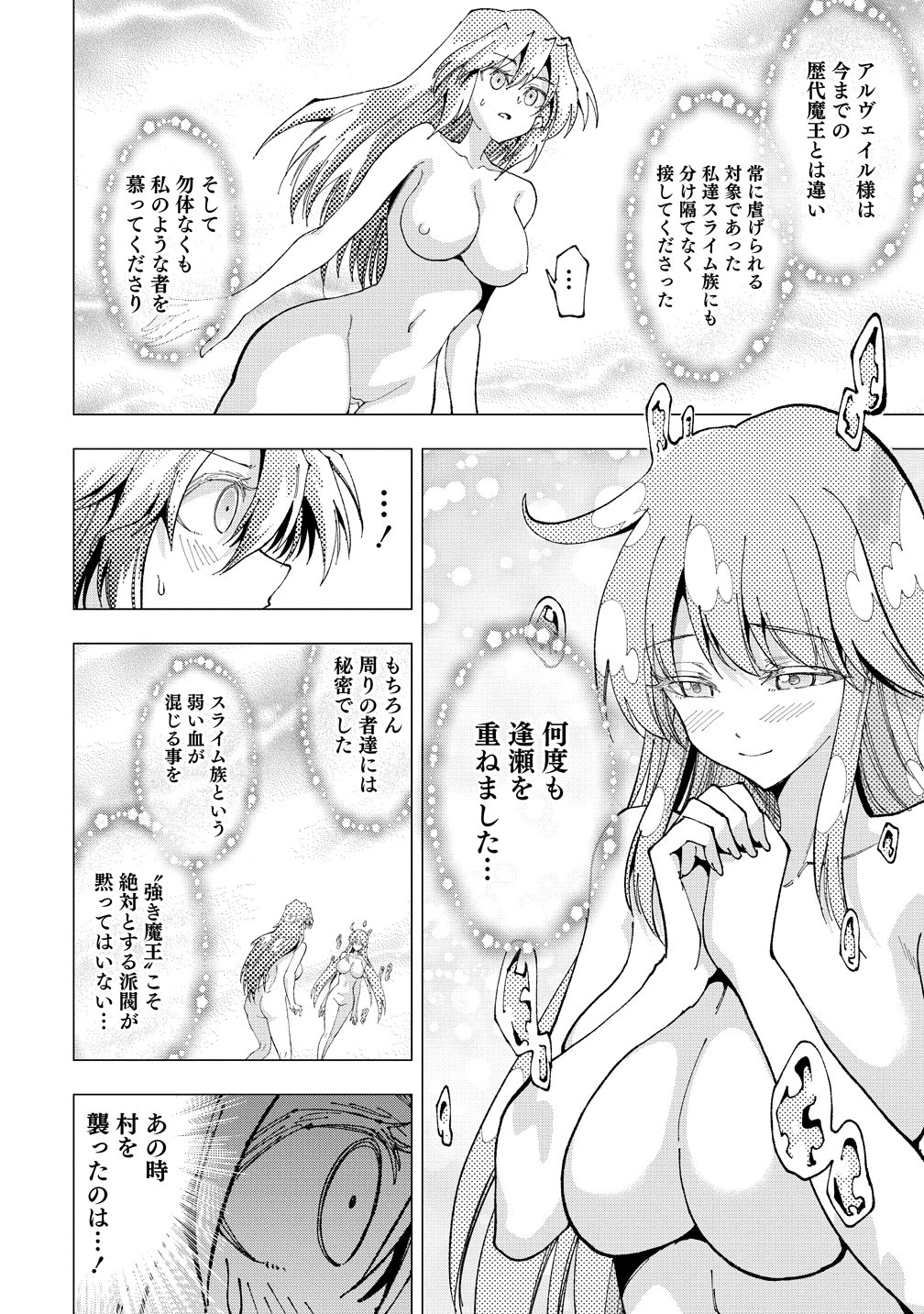 Maou no Musume-Tachi to Maguwaeba Tsuyoku Narerutte Hontou Desuka? Chapter 49 20ページ