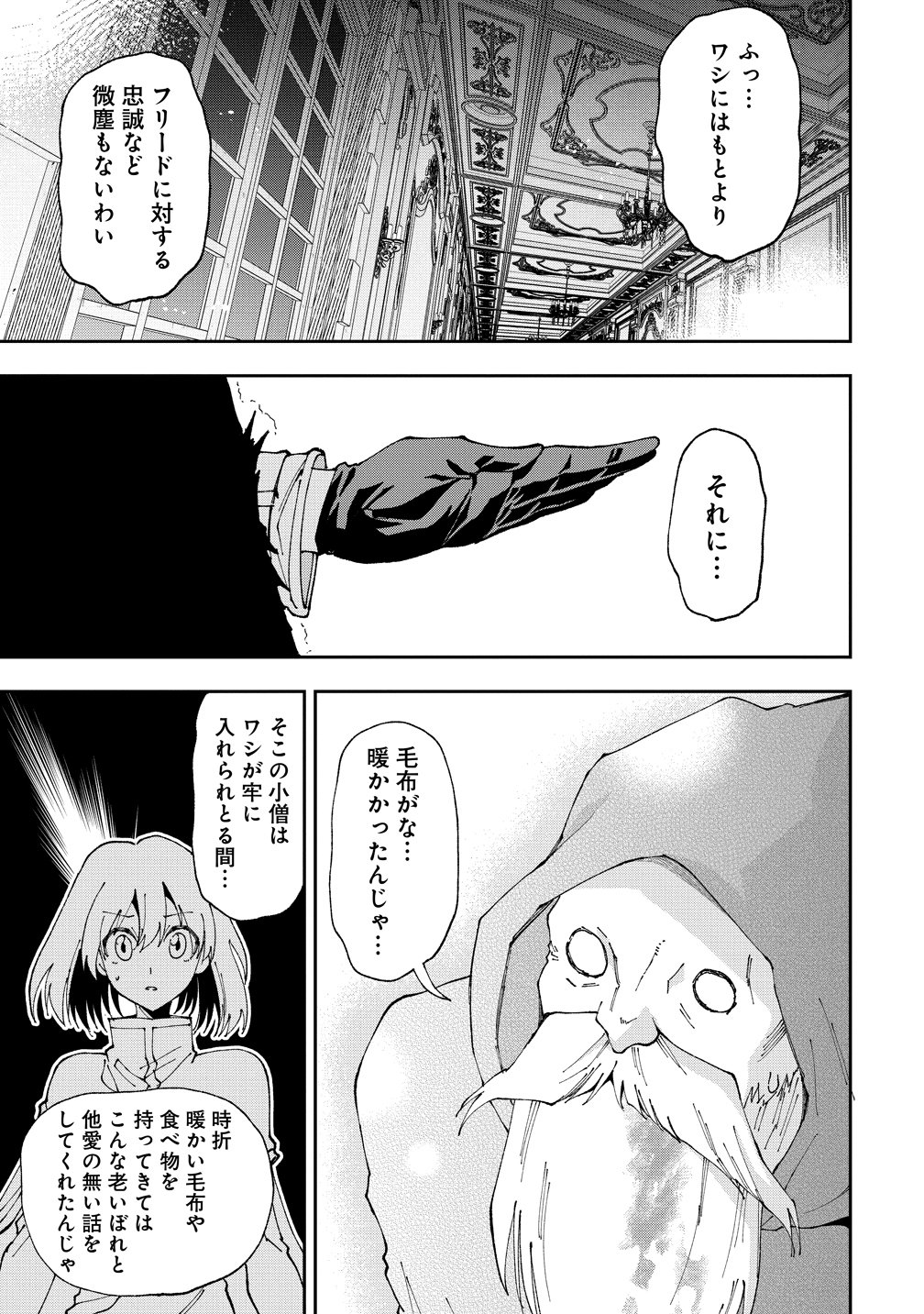 Maou no Musume-Tachi to Maguwaeba Tsuyoku Narerutte Hontou Desuka? Chapter 49 3ページ