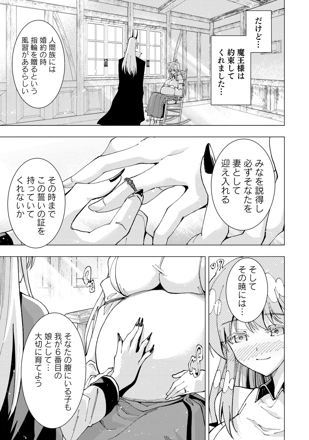 Maou no Musume-Tachi to Maguwaeba Tsuyoku Narerutte Hontou Desuka? Chapter 49 21ページ