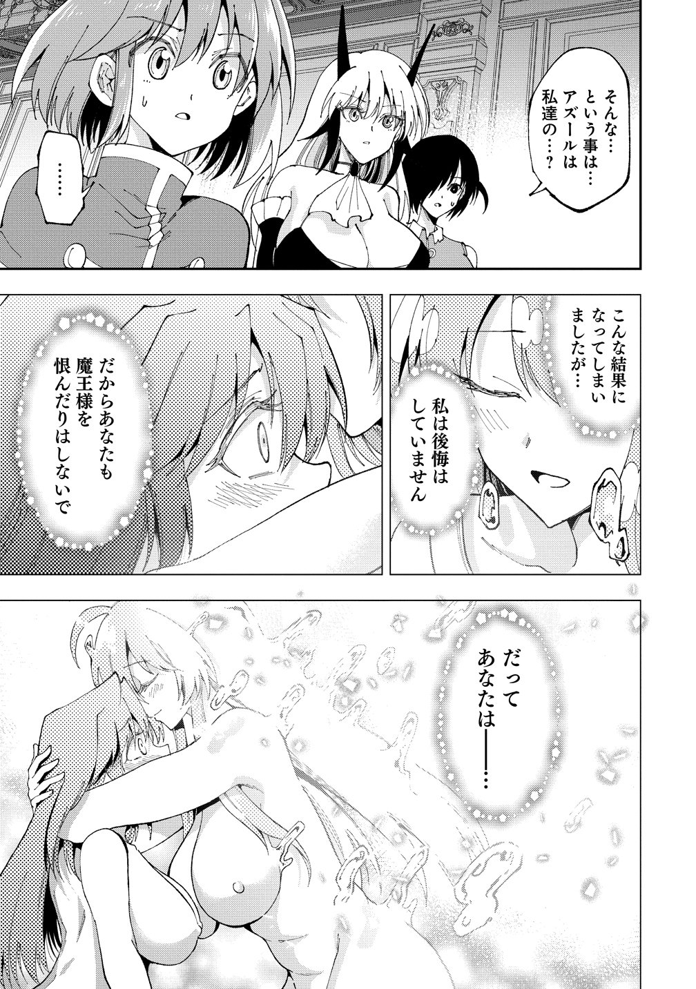 Maou no Musume-Tachi to Maguwaeba Tsuyoku Narerutte Hontou Desuka? Chapter 49 23ページ