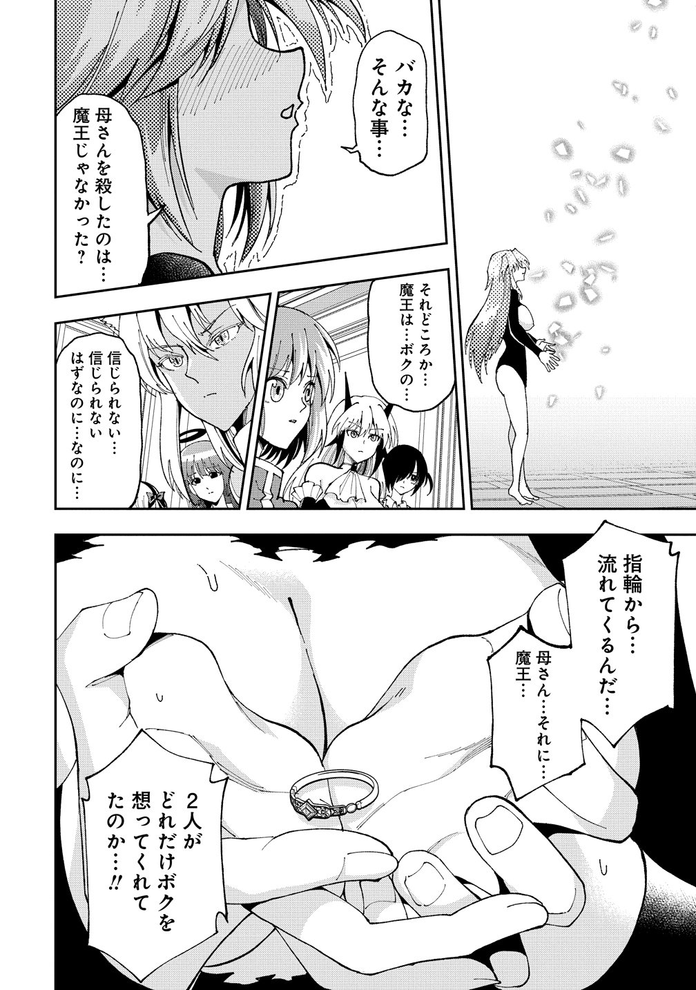 Maou no Musume-Tachi to Maguwaeba Tsuyoku Narerutte Hontou Desuka? Chapter 49 24ページ
