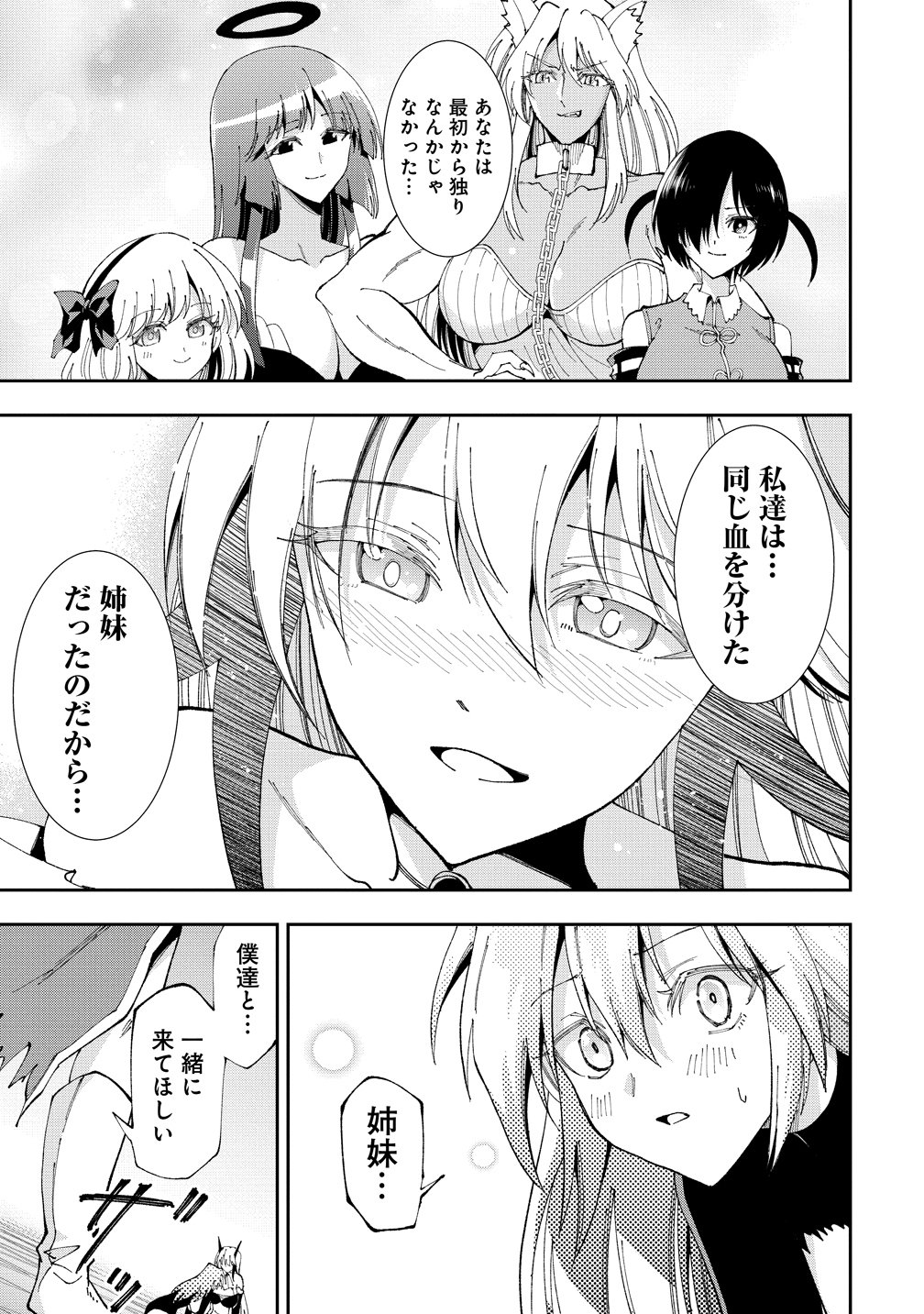 Maou no Musume-Tachi to Maguwaeba Tsuyoku Narerutte Hontou Desuka? Chapter 49 27ページ