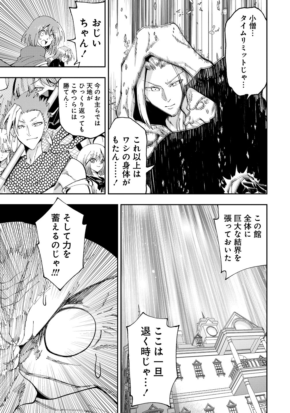 Maou no Musume-Tachi to Maguwaeba Tsuyoku Narerutte Hontou Desuka? Chapter 49 29ページ