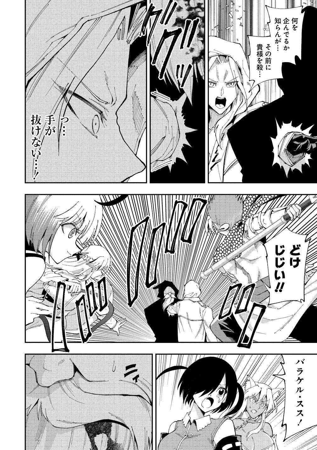 Maou no Musume-Tachi to Maguwaeba Tsuyoku Narerutte Hontou Desuka? Chapter 49 30ページ