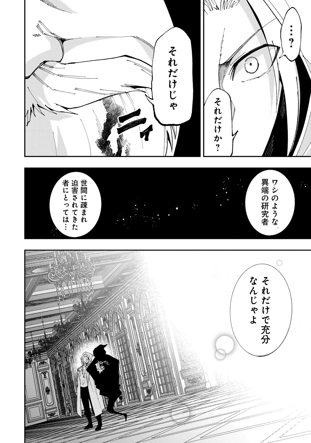 Maou no Musume-Tachi to Maguwaeba Tsuyoku Narerutte Hontou Desuka? Chapter 49 4ページ