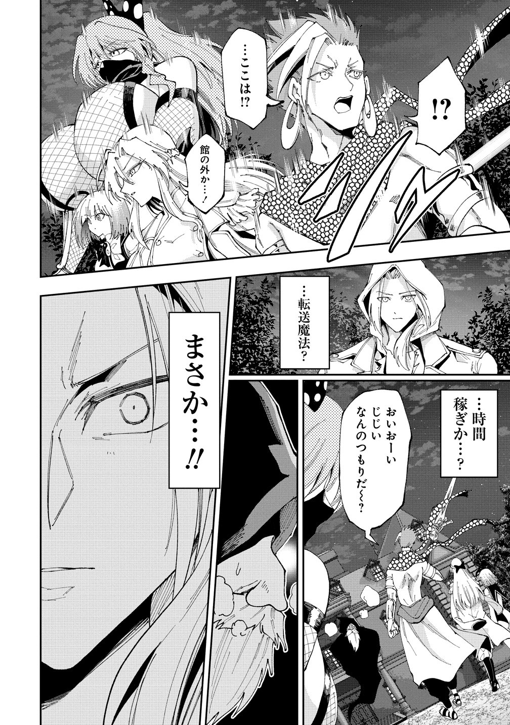 Maou no Musume-Tachi to Maguwaeba Tsuyoku Narerutte Hontou Desuka? Chapter 49 32ページ
