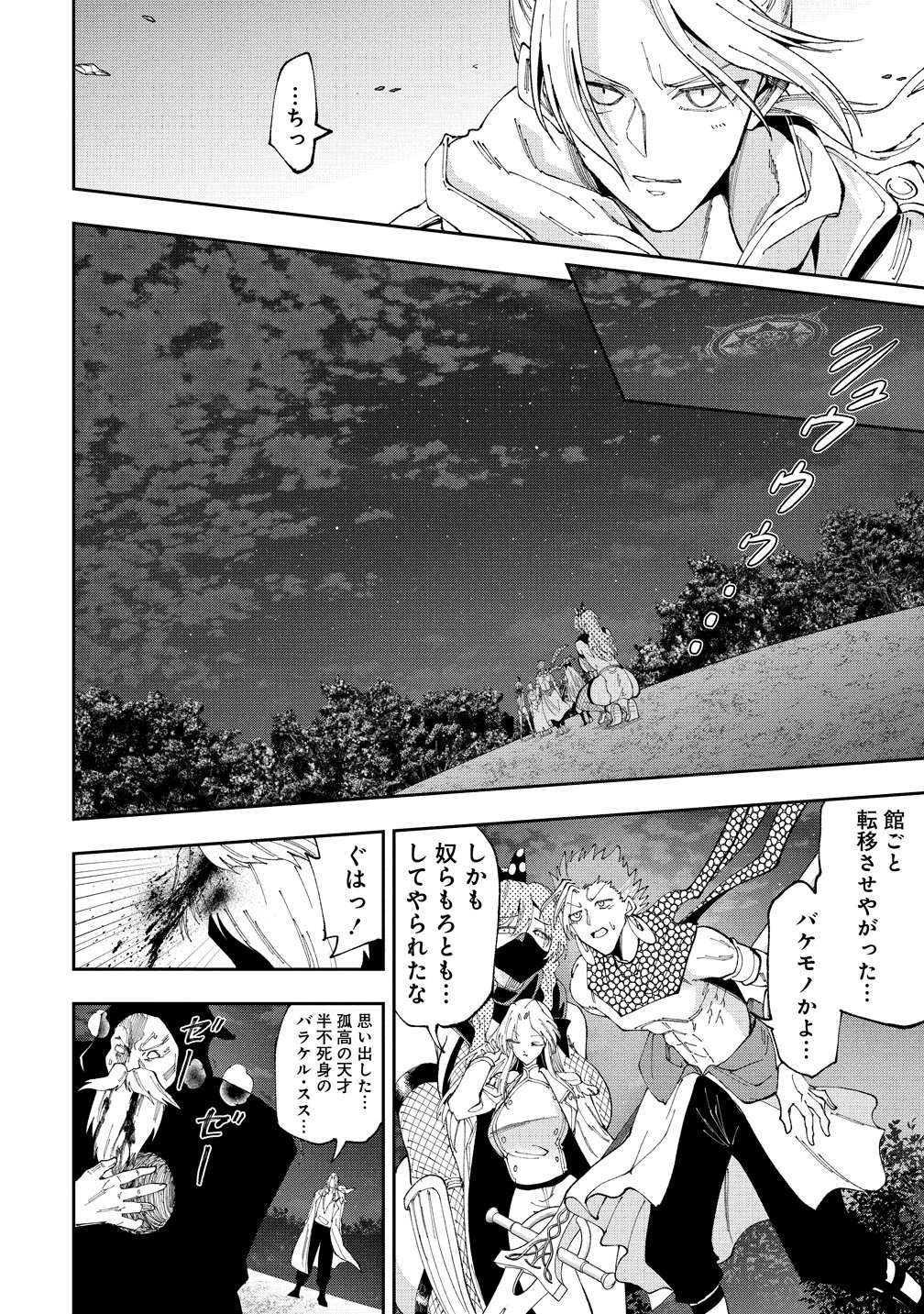 Maou no Musume-Tachi to Maguwaeba Tsuyoku Narerutte Hontou Desuka? Chapter 49 34ページ