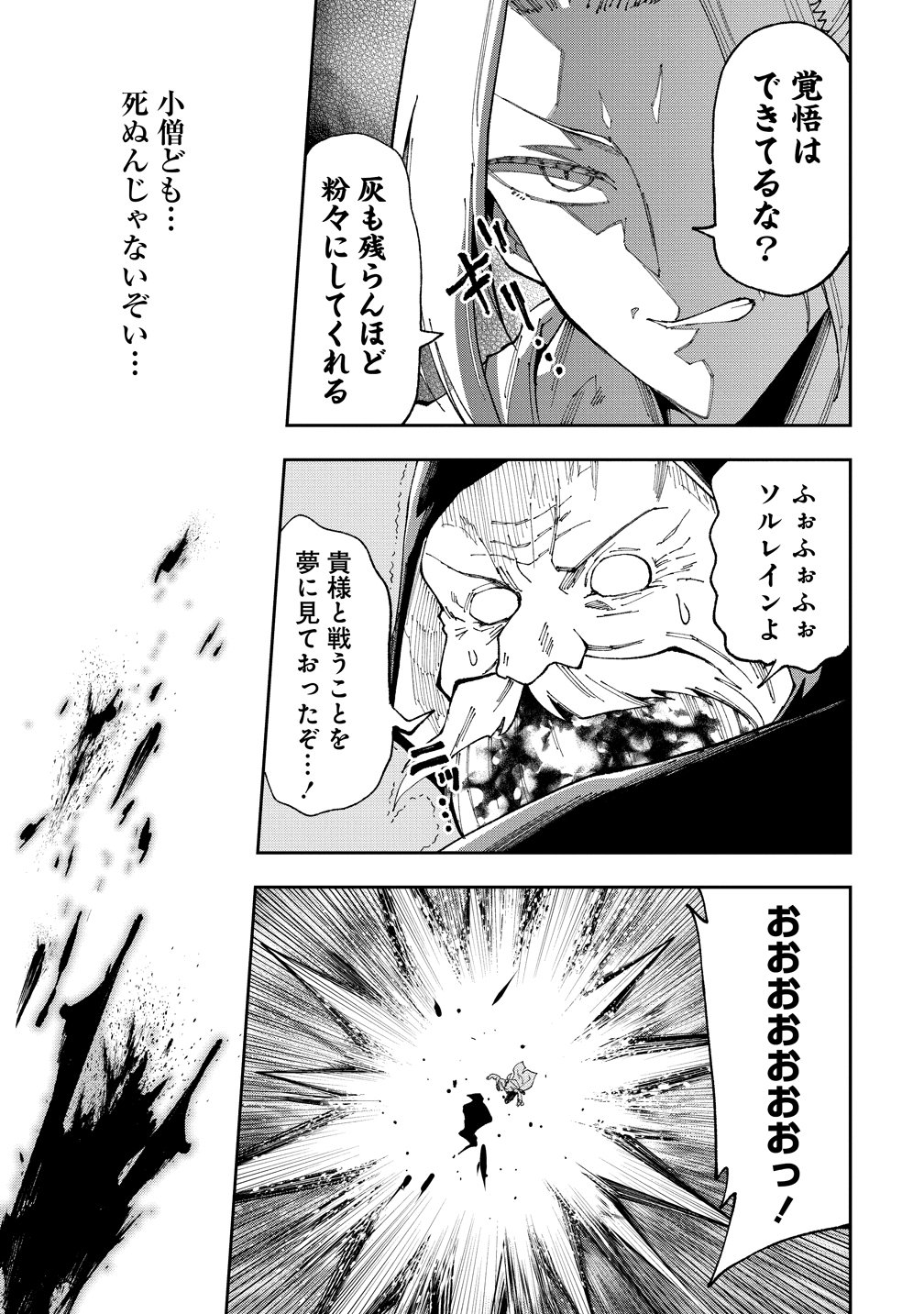 Maou no Musume-Tachi to Maguwaeba Tsuyoku Narerutte Hontou Desuka? Chapter 49 35ページ