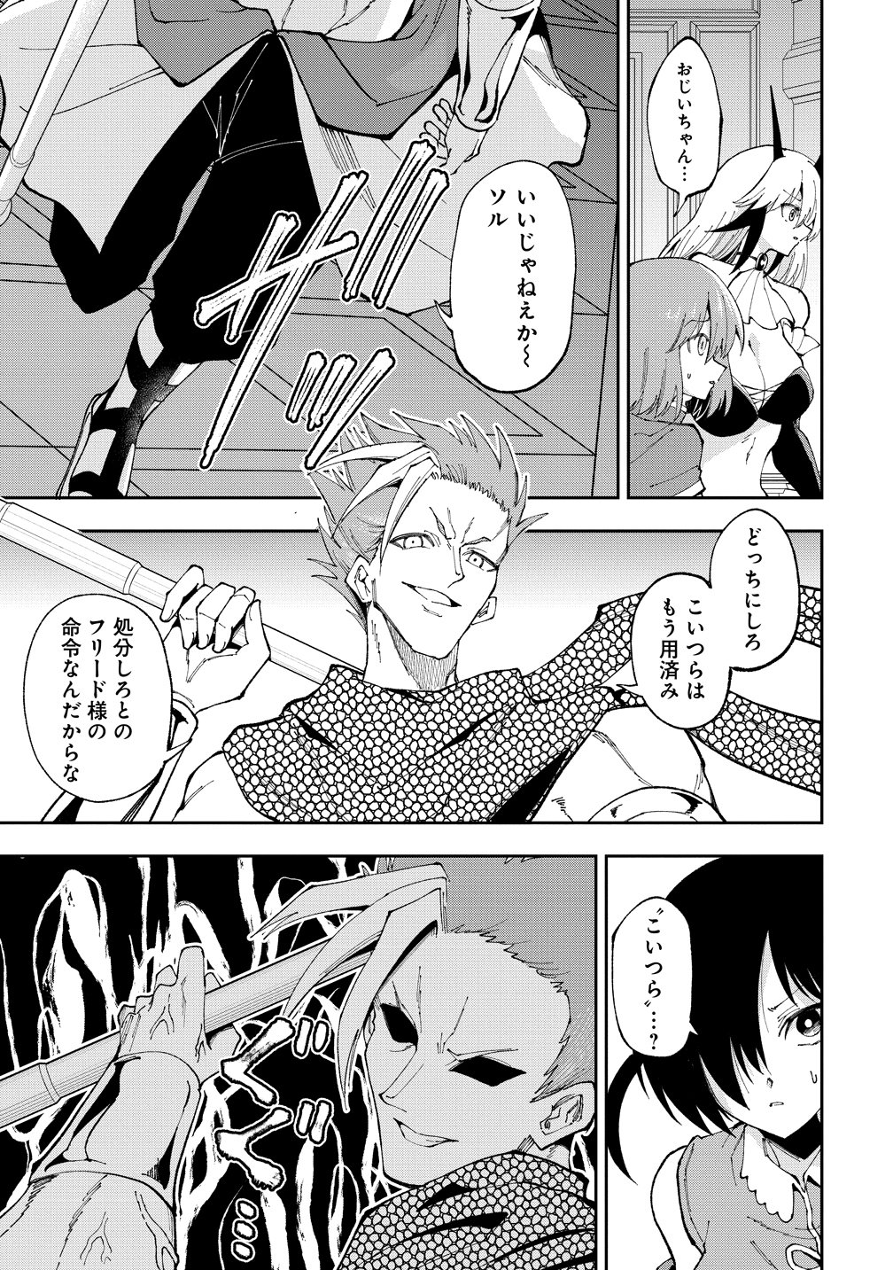 Maou no Musume-Tachi to Maguwaeba Tsuyoku Narerutte Hontou Desuka? Chapter 49 5ページ