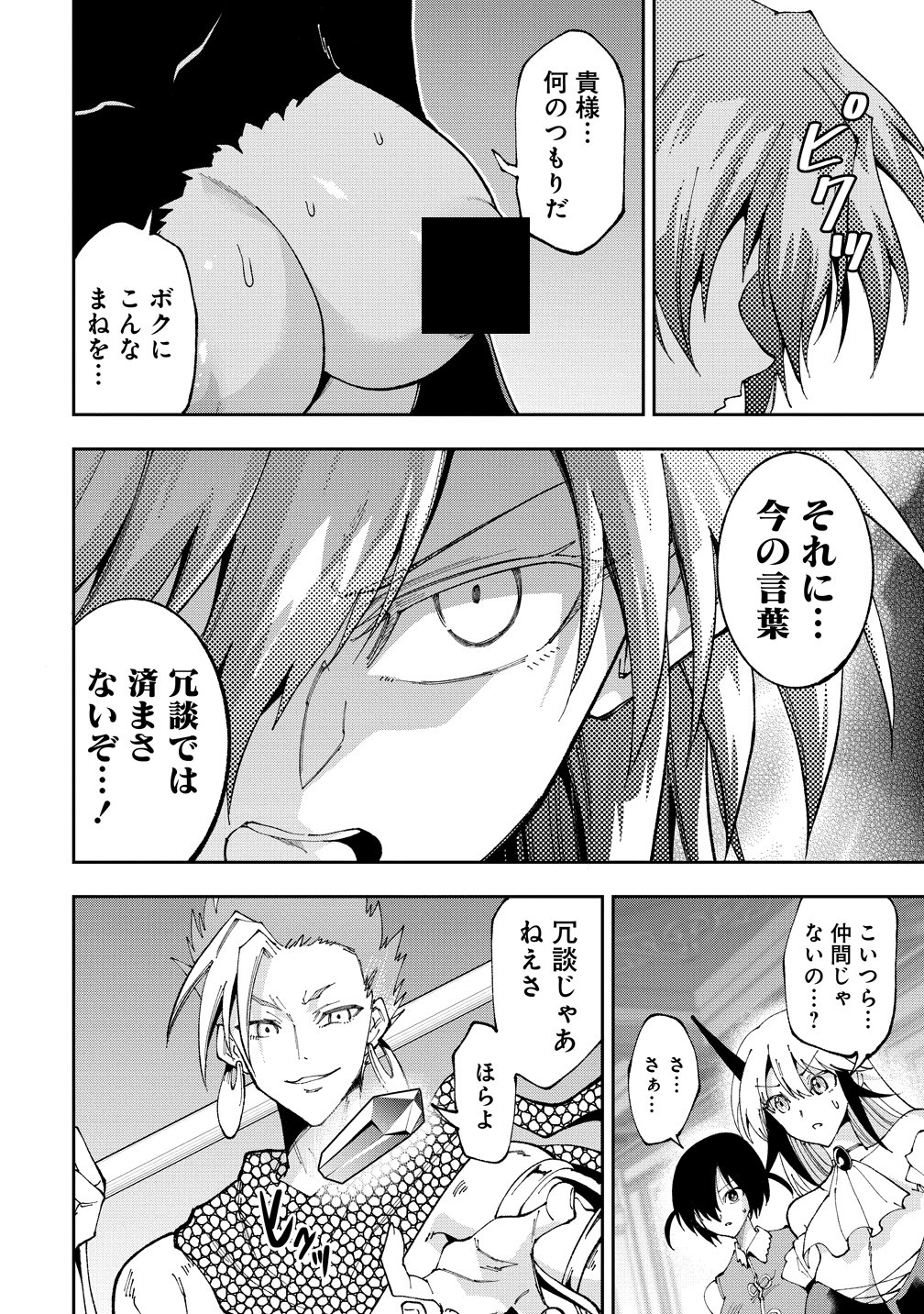 Maou no Musume-Tachi to Maguwaeba Tsuyoku Narerutte Hontou Desuka? Chapter 49 8ページ