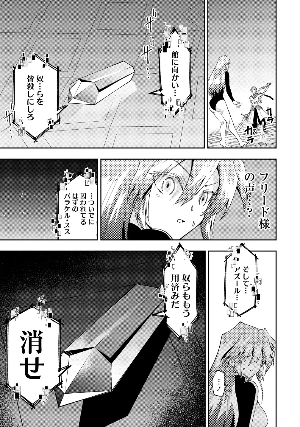 Maou no Musume-Tachi to Maguwaeba Tsuyoku Narerutte Hontou Desuka? Chapter 49 9ページ